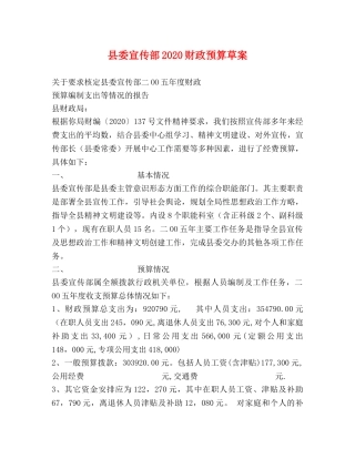 县委宣传部2024财政预算草案 
