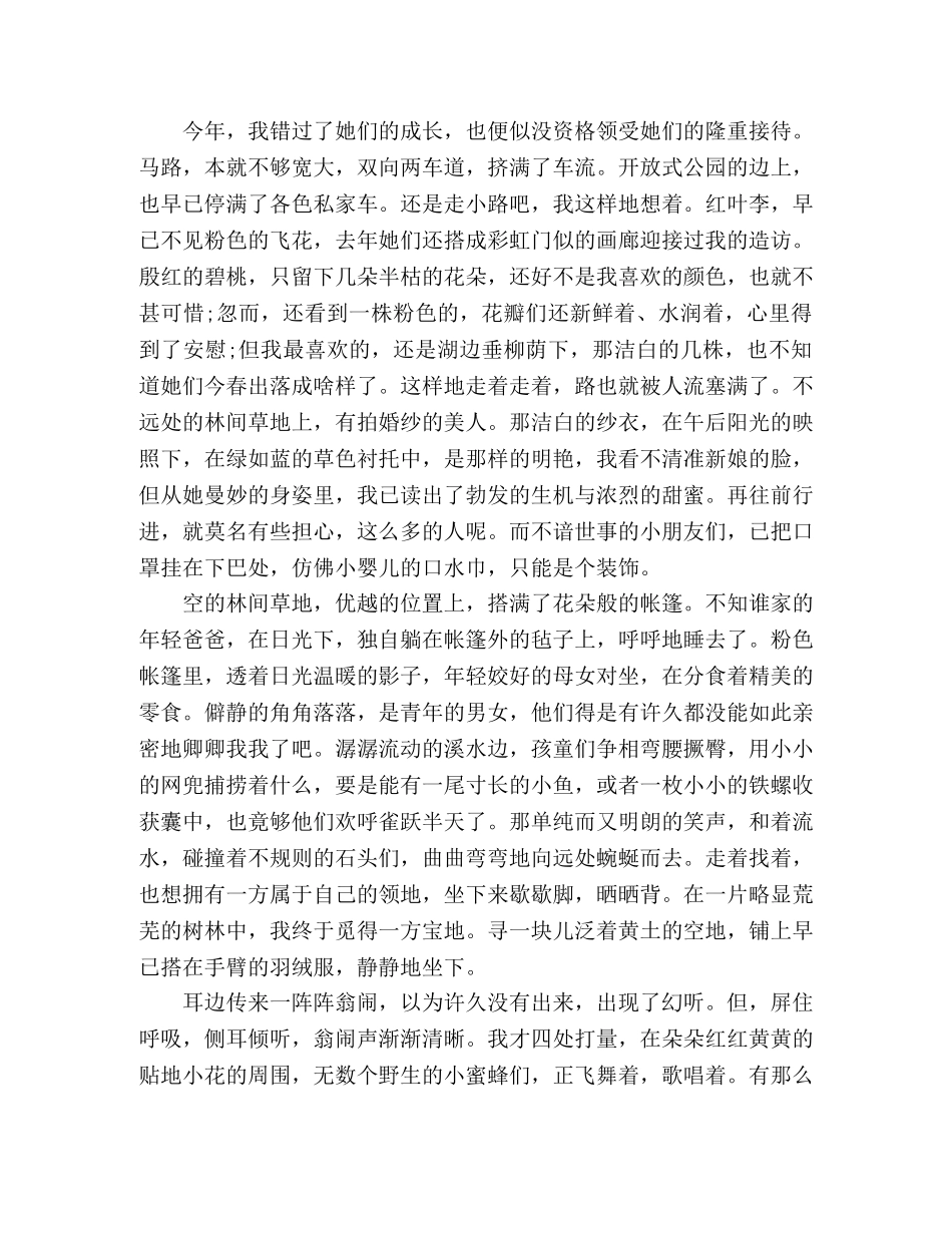 散文随笔--,裴文翠重返春天 _第2页