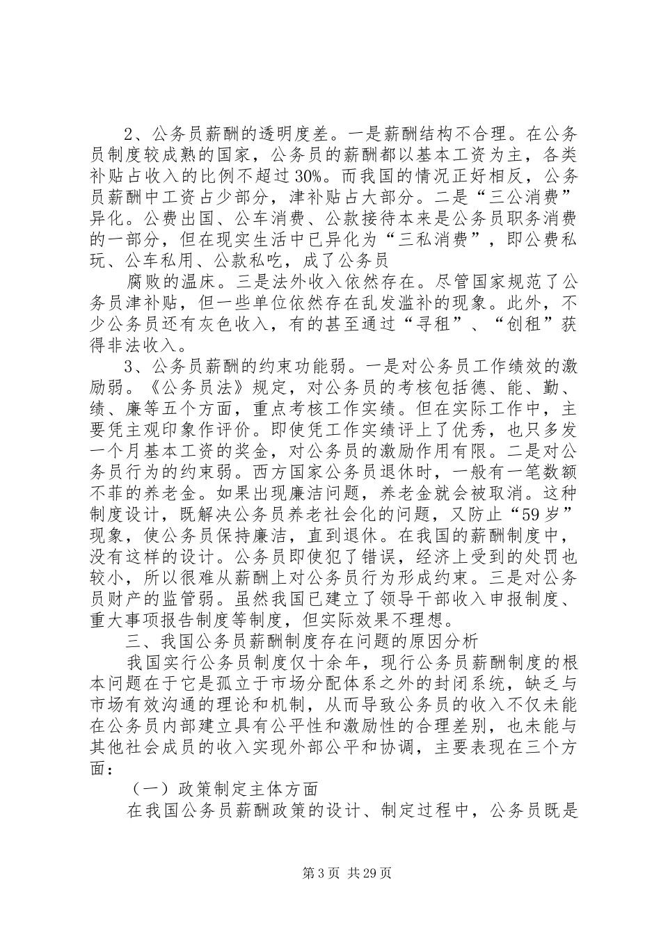 浅谈我国公务员薪酬制度_第3页