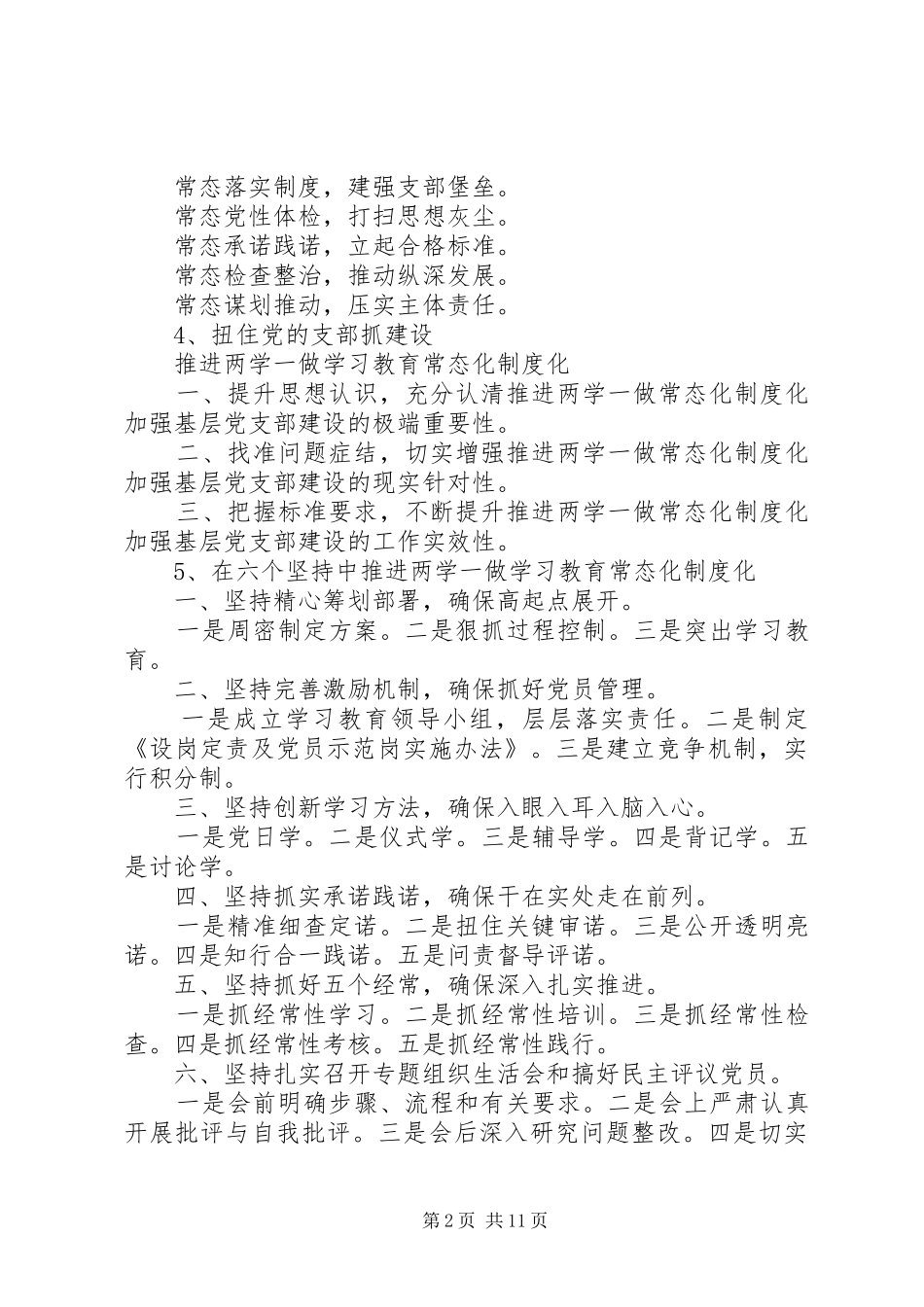 “两学一做”学习教育常态化制度化材料写作提纲_第2页
