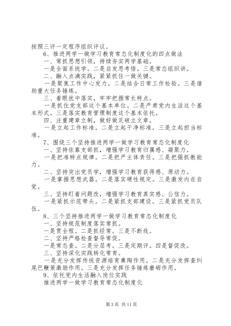 “两学一做”学习教育常态化制度化材料写作提纲_第3页