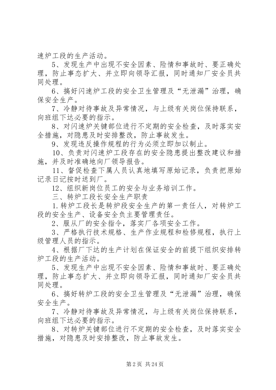 熔炼厂岗位安全生产职责_第2页
