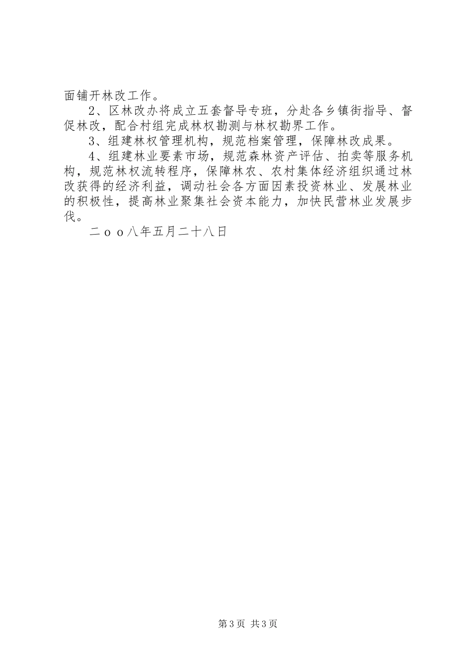 X区集体林权制度改革工作进展情况汇报_第3页