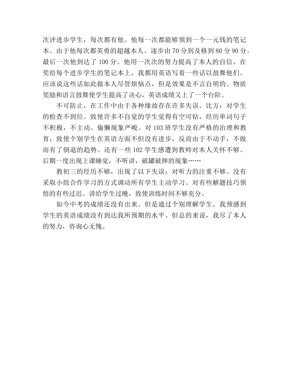 九年级英语教学工作参考总结（通用） _第2页