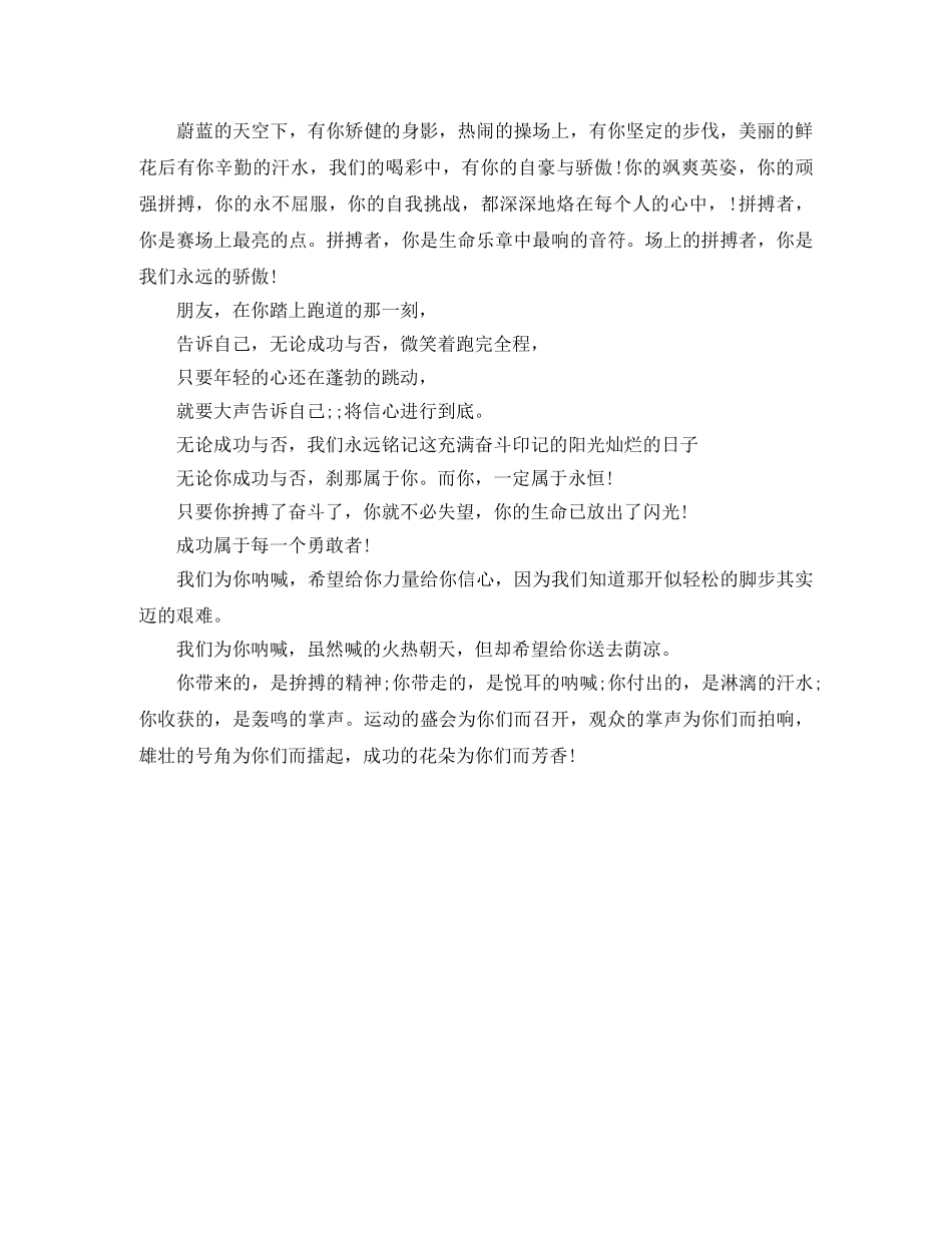 关于运动会广播稿200字3篇 _第2页