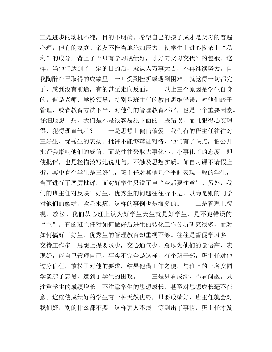 我们的“好学生”啊！ _第2页