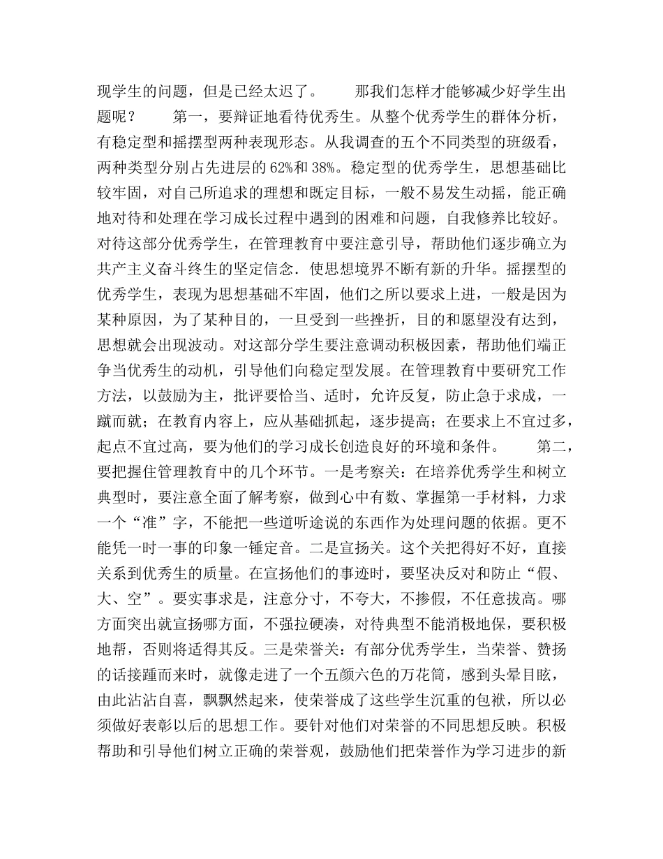 我们的“好学生”啊！ _第3页