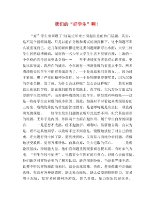 我们的“好学生”啊！ 