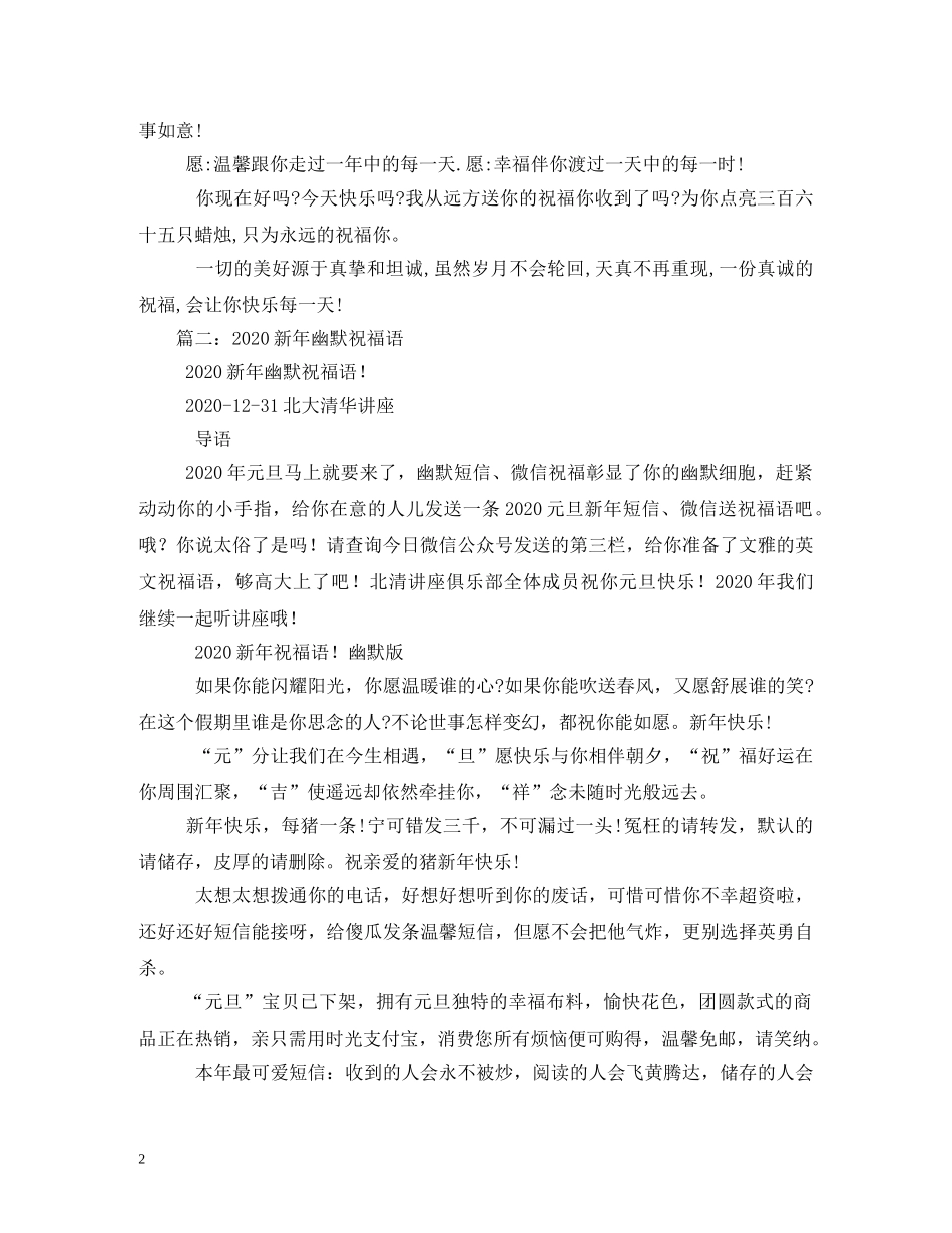 新年最有趣祝福语大汇总 _第2页