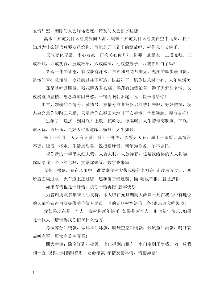 新年最有趣祝福语大汇总 _第3页