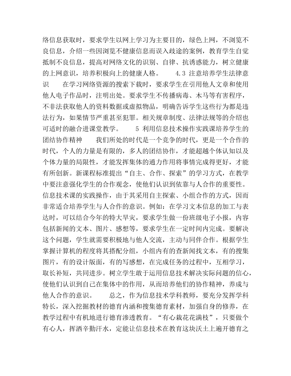 浅谈信息技术教学中的德育渗透 _第3页