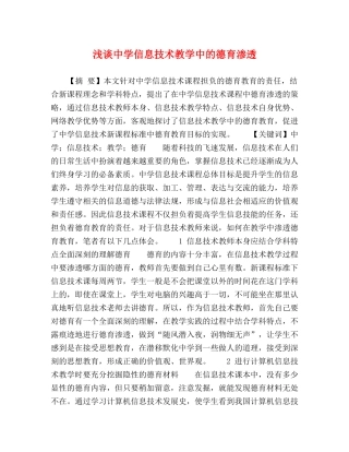 浅谈信息技术教学中的德育渗透 