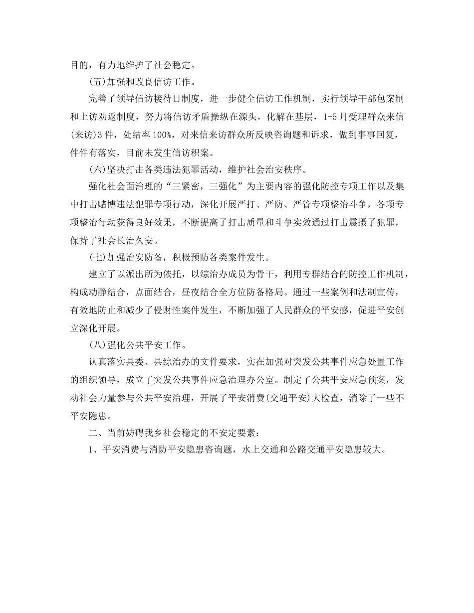 社会综合治理个人工作参考总结（通用） _第2页