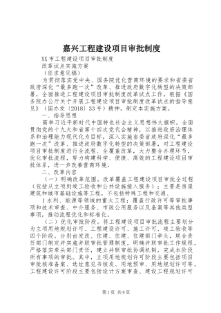 嘉兴工程建设项目审批制度