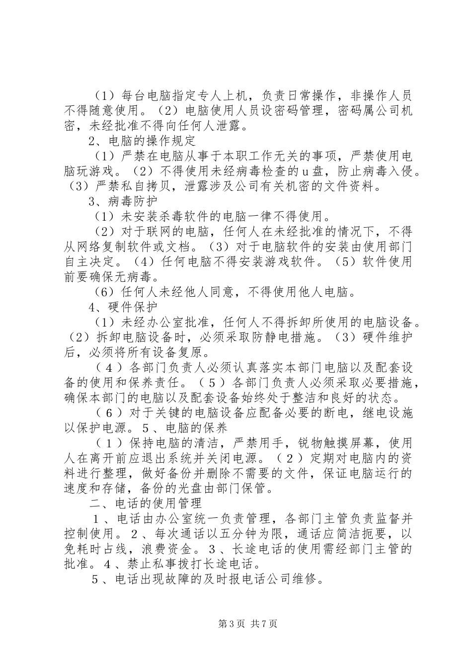 办公设施及管理制度_第3页