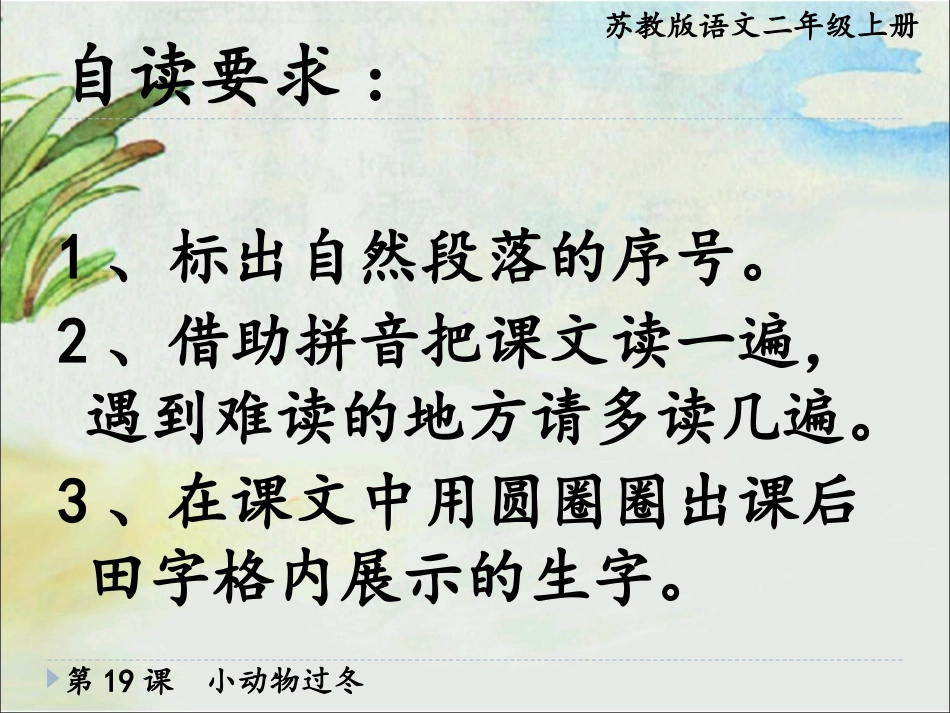 黄巍巍小动物过冬_第2页