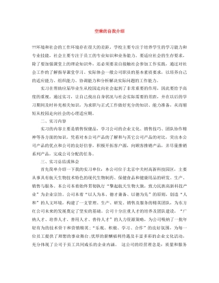 空乘的自我介绍 