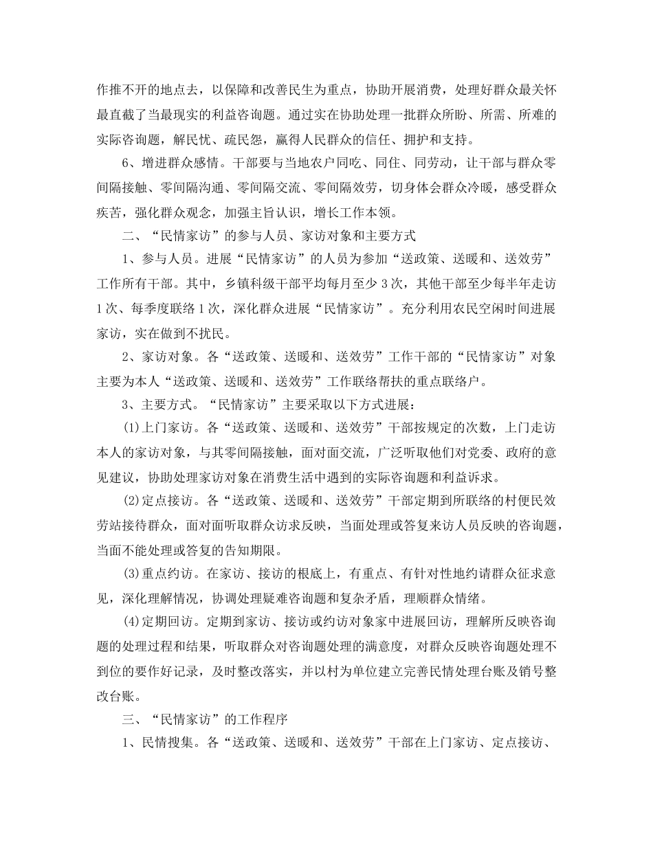 教学工作参考总结-村民情家访工作参考总结 _第3页