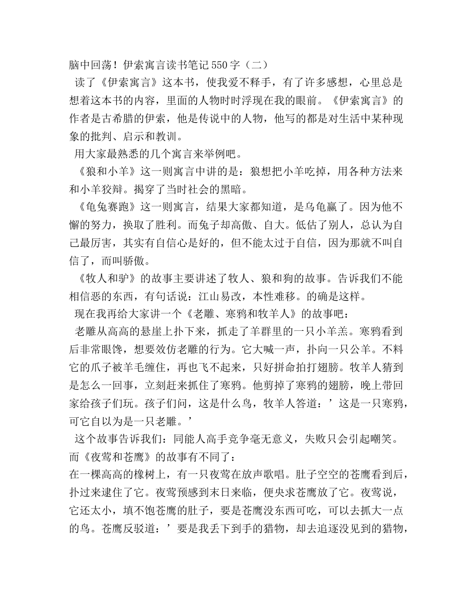 伊索寓言读书笔记600字 _第2页