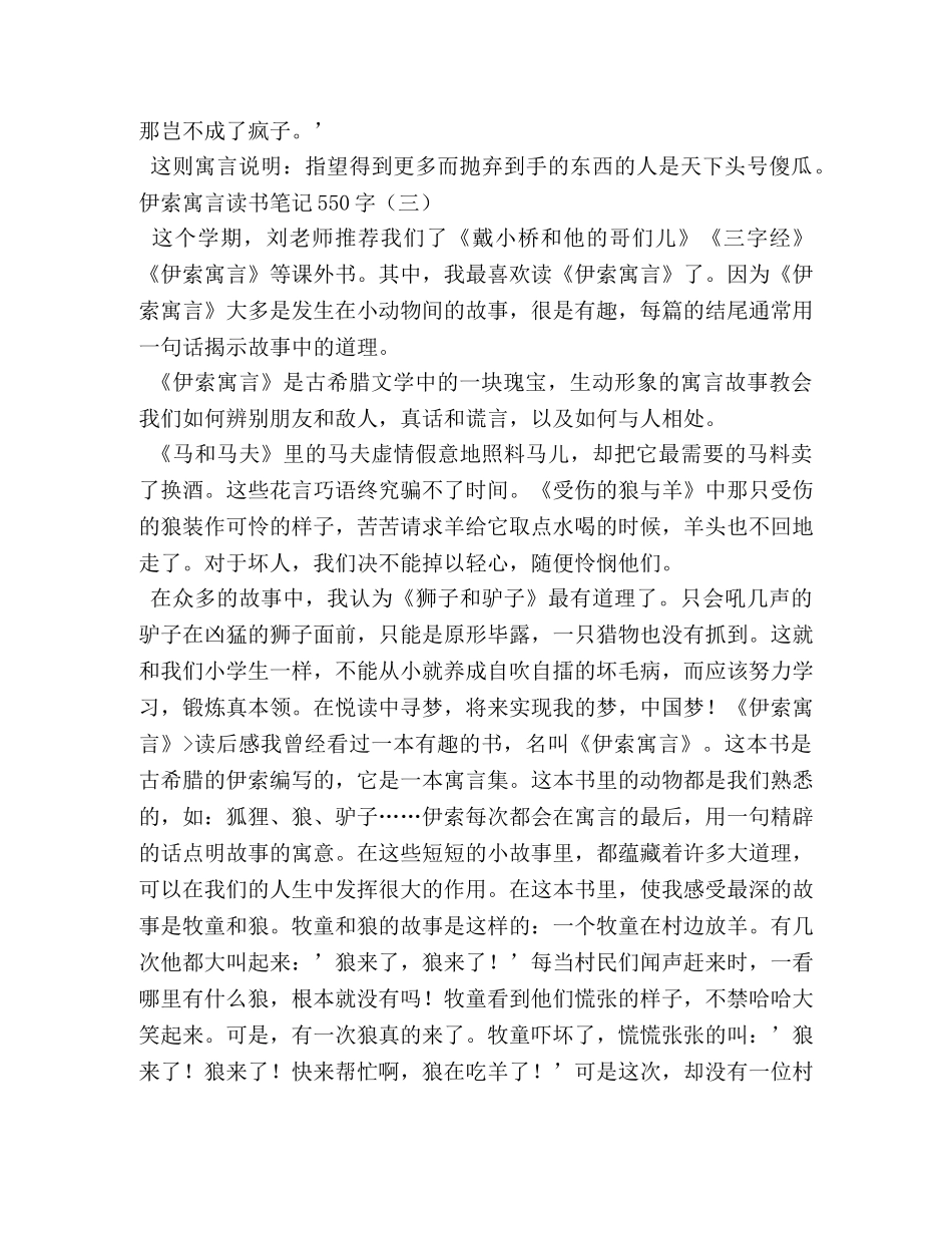 伊索寓言读书笔记600字 _第3页