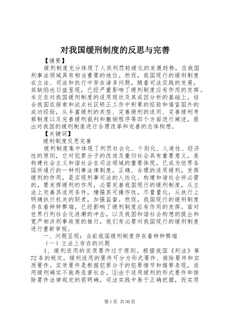 对我国缓刑制度的反思与完善