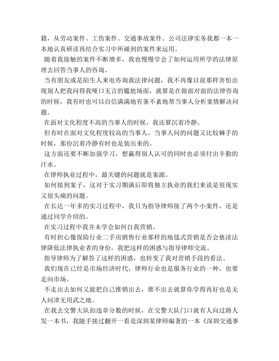 实习律师工作自我鉴定范文 _第3页