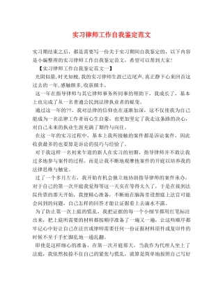 实习律师工作自我鉴定范文 