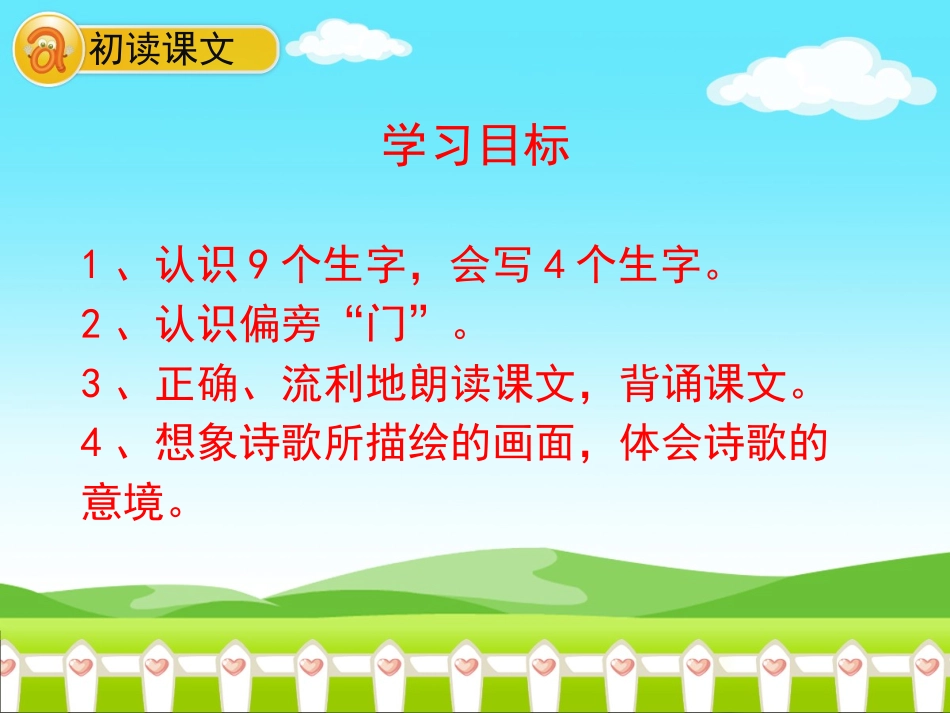 《小小的船》优教课件_第3页