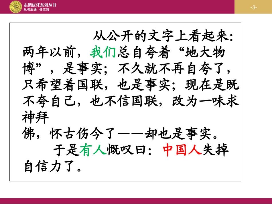 《中国人失掉自信力了吗》教学设计一_第3页