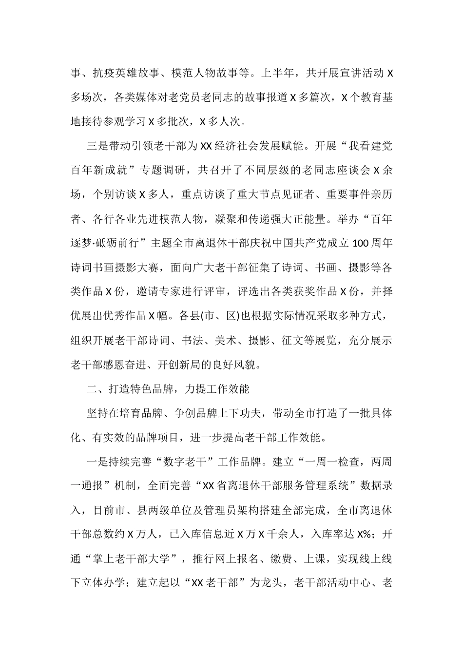 老干部工作述职报告_第2页