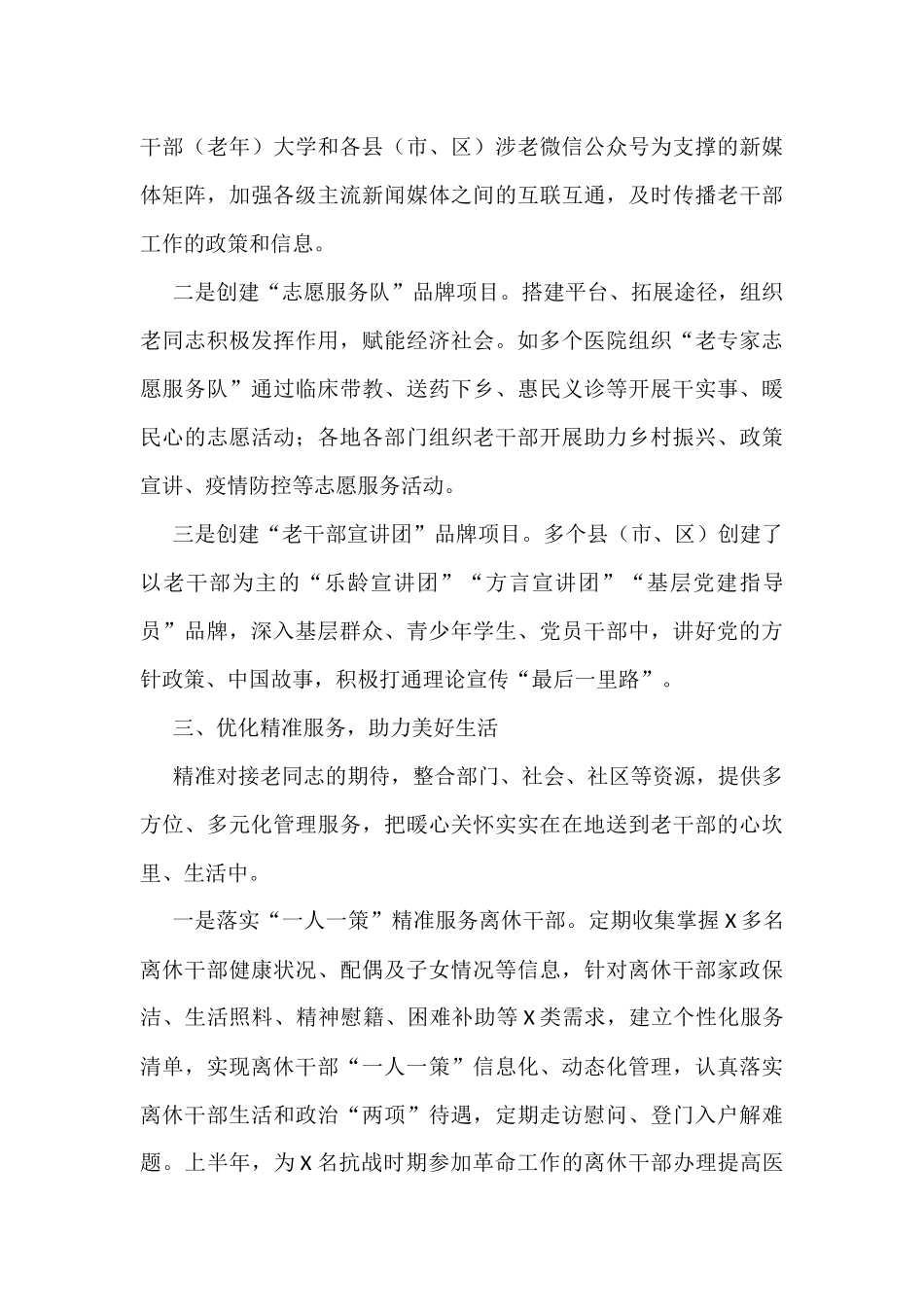 老干部工作述职报告_第3页