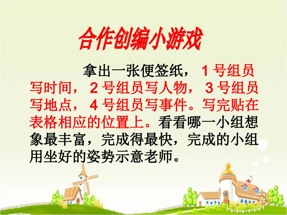 为卡通人物编故事_第2页