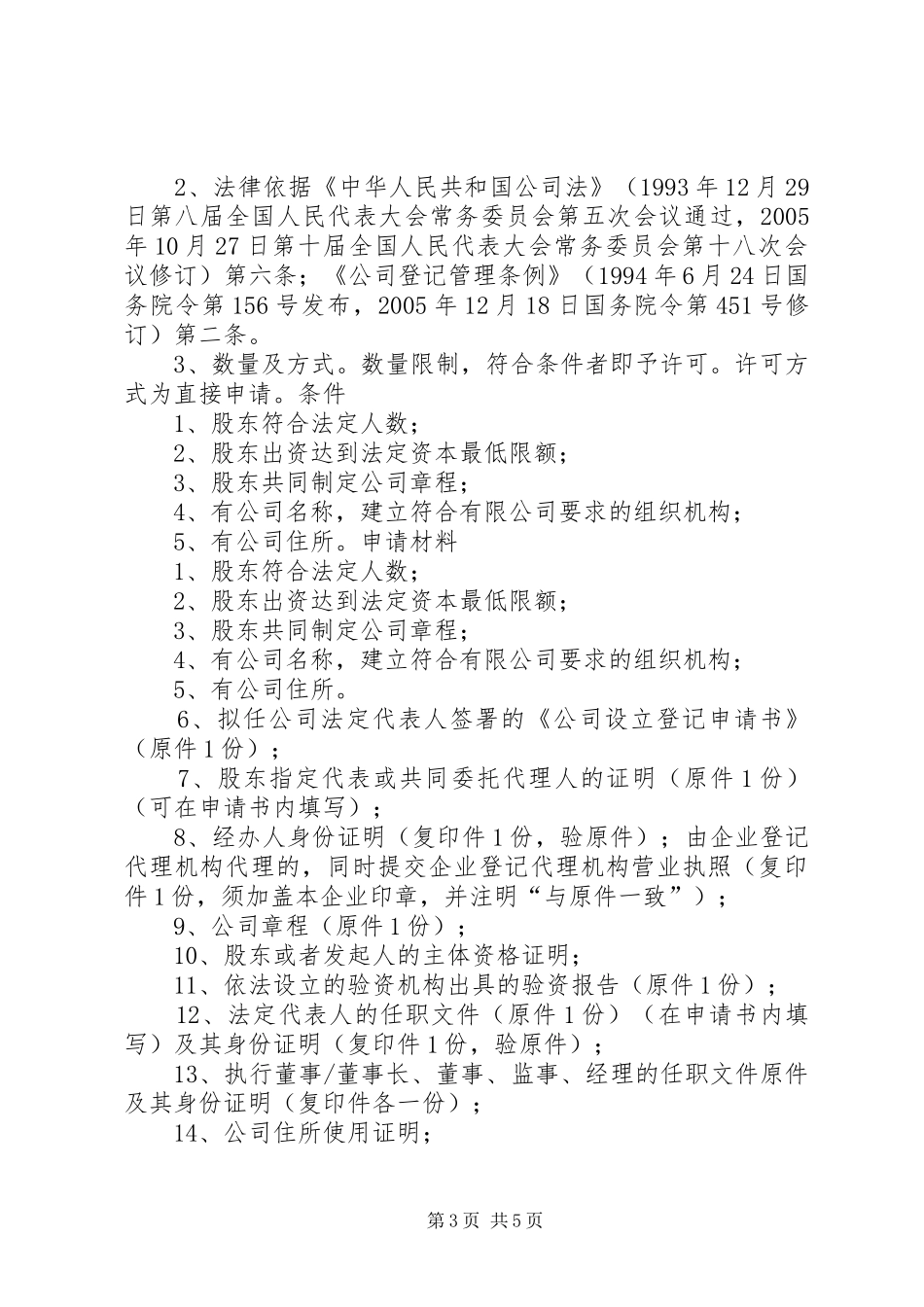 家政公司选址要求范文大全_第3页