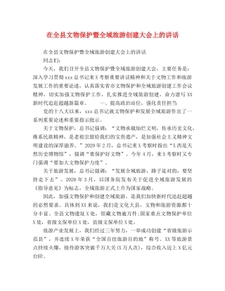 委托书-在全县文物保护暨全域旅游创建大会上的讲话 