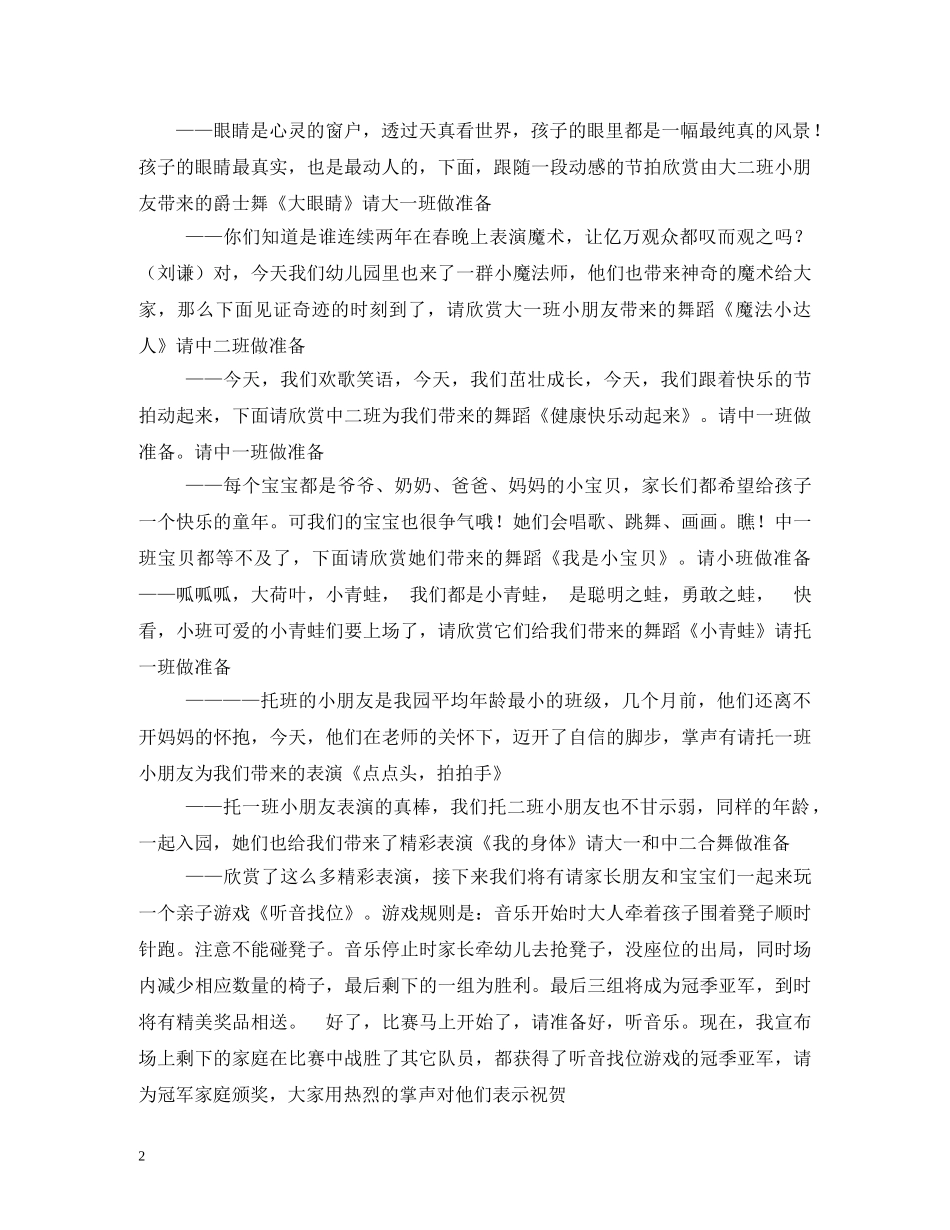 小学生六一儿童节主持词 _第2页