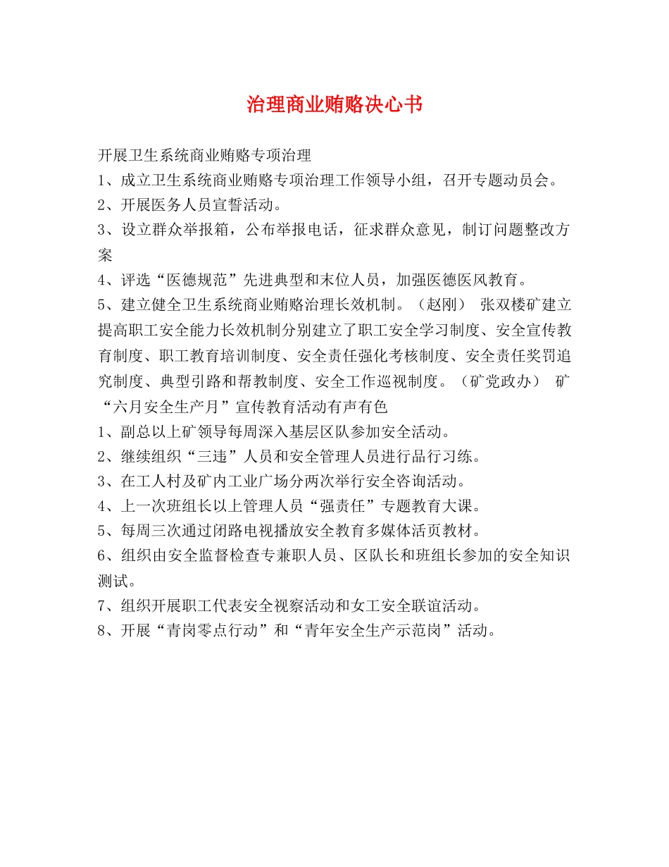 治理商业贿赂决心书 _第1页
