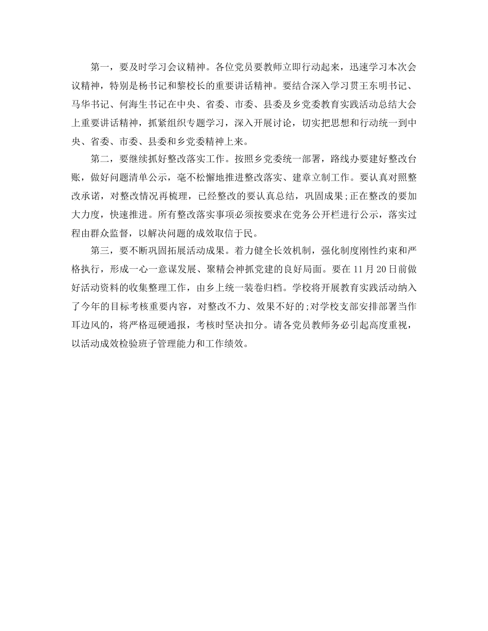 小学学校年终总结大会主持词 _第2页