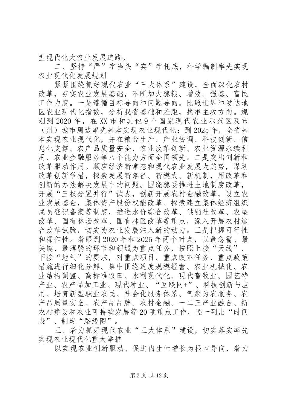 省农委深入贯彻落实“三严三实”要求扎实推进率先实现农业现代化_第2页