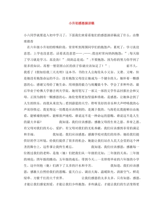 小升初感恩演讲稿 