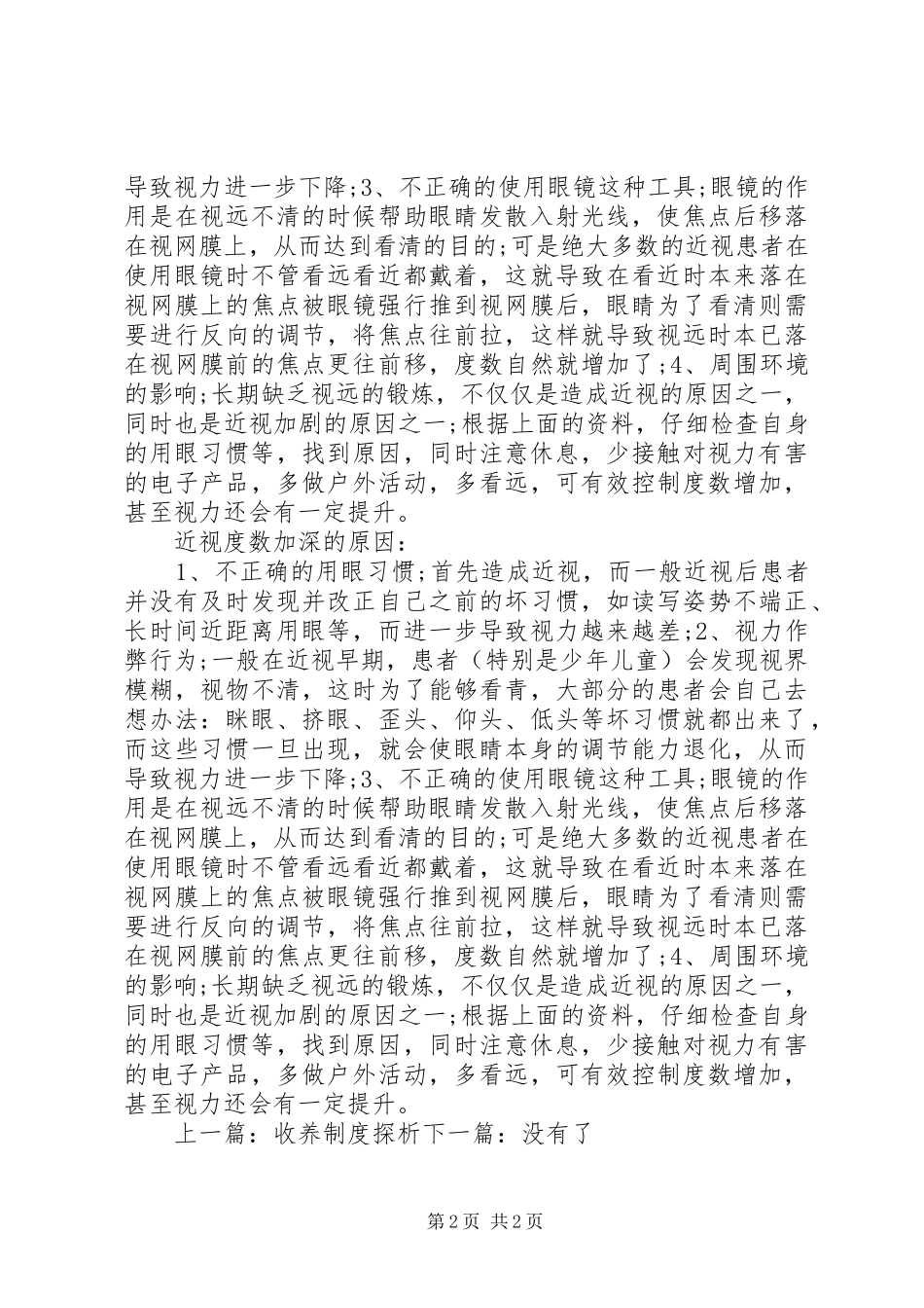 真性近视怎样控制度数_第2页
