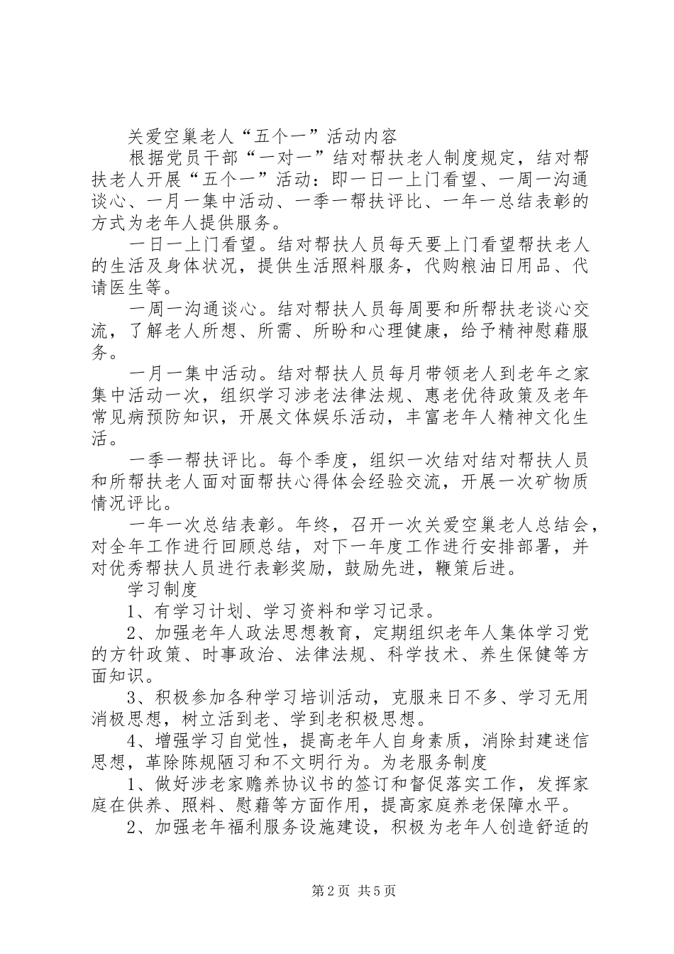 老年活动室管理制度_第2页