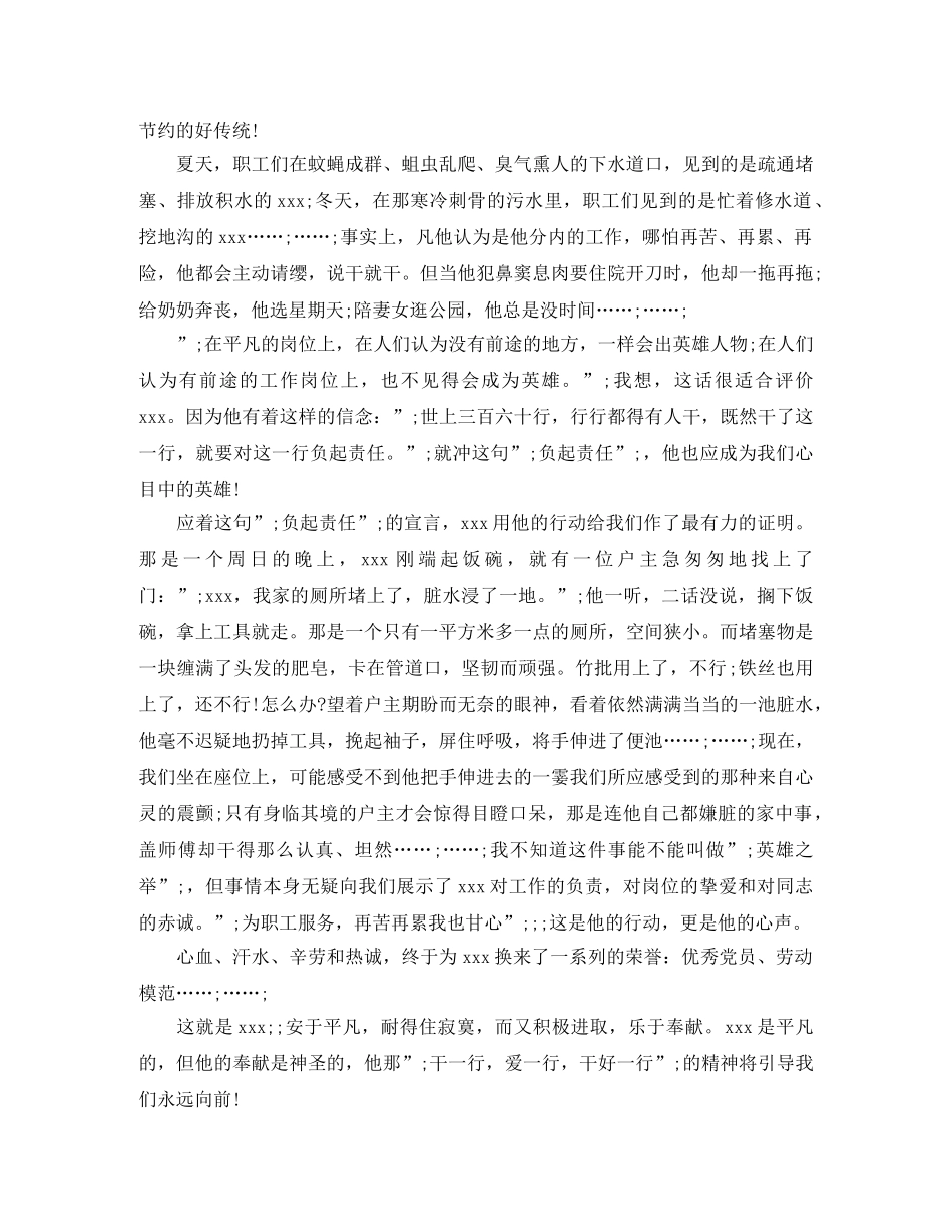 五一联欢会演讲稿 _第2页