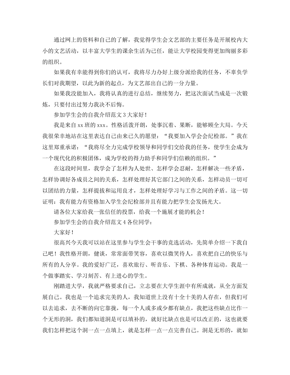 参加学生会的自我介绍范文 _第2页