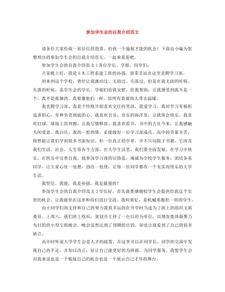 参加学生会的自我介绍范文 