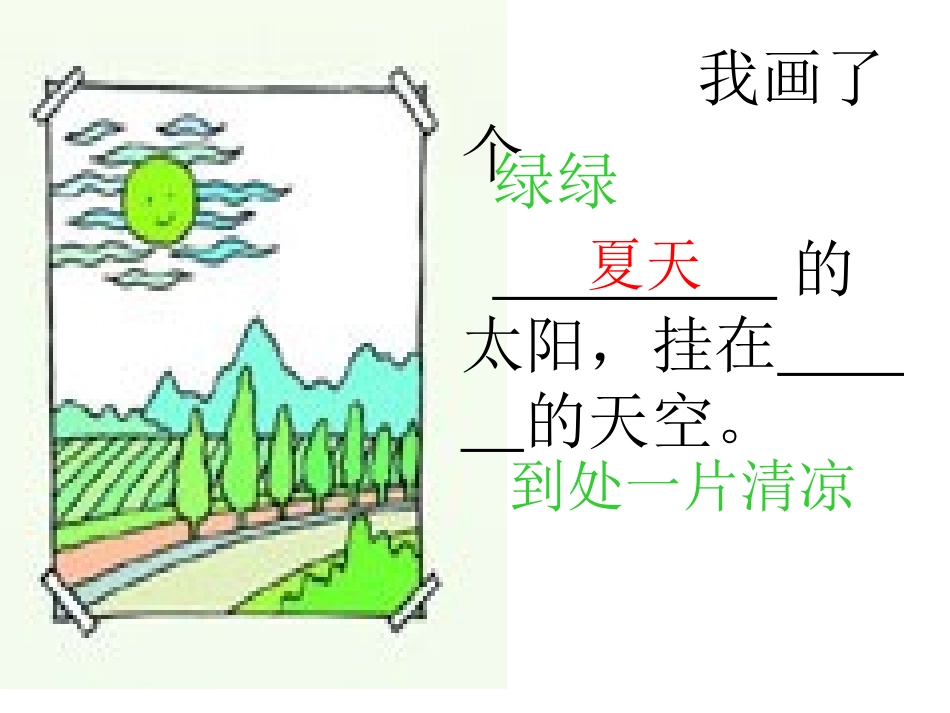 《四个太阳》课件 (3)_第2页