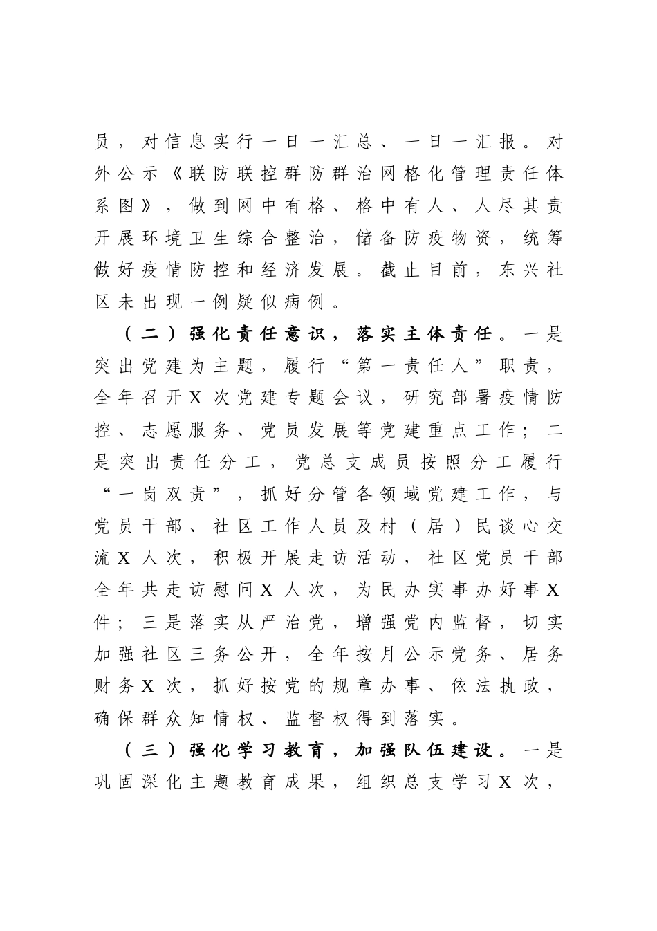 社区党总支书记抓基层党建工作述职报告_第2页