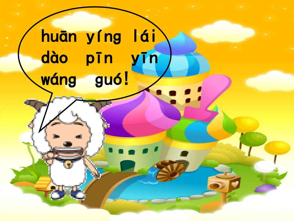 汉语拼音_总复习_第2页