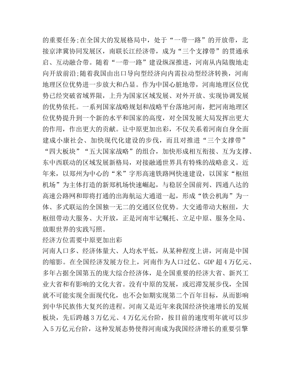 省委十届六次全会暨省委工作会议精神解读深刻领会和把握实现中 _第2页