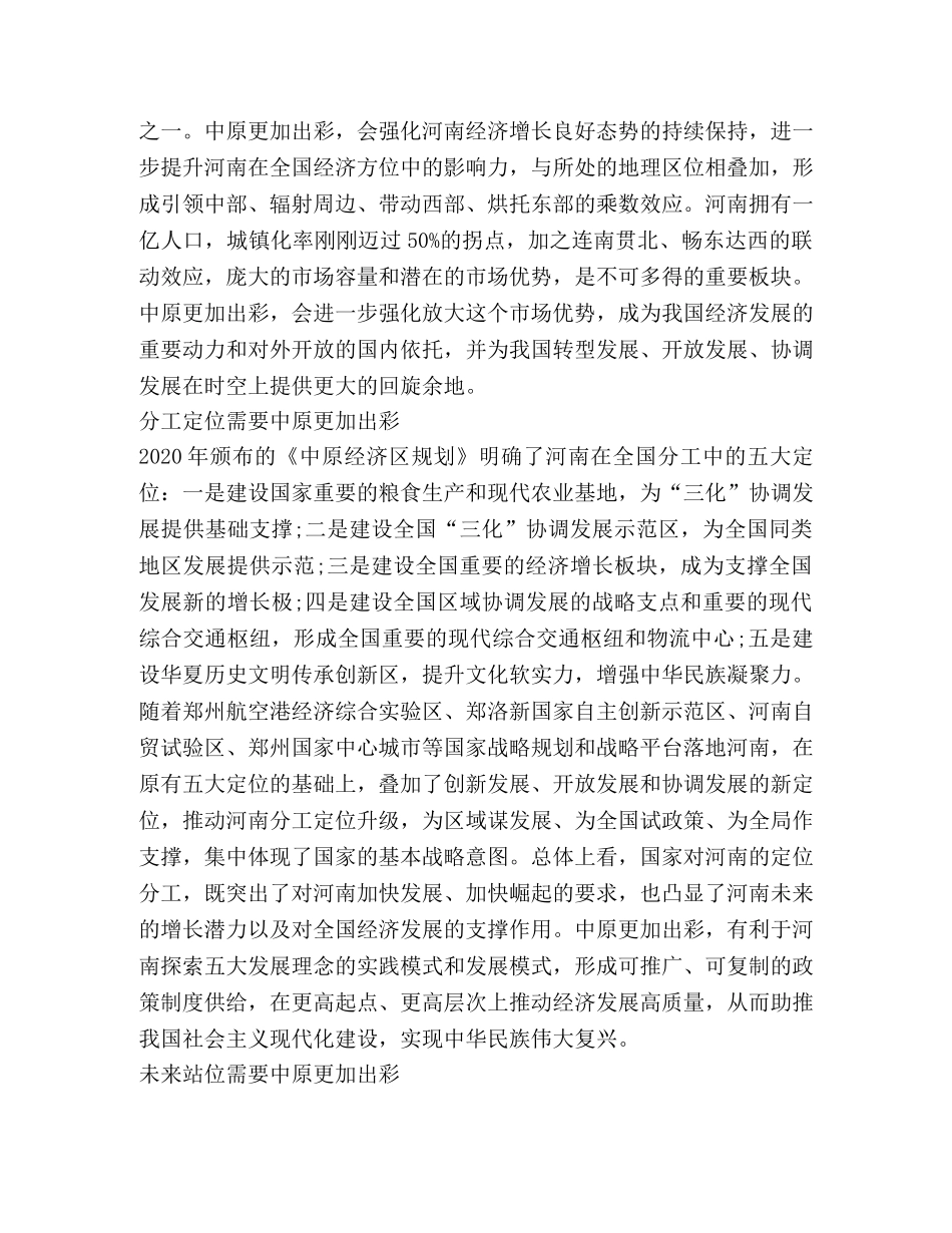 省委十届六次全会暨省委工作会议精神解读深刻领会和把握实现中 _第3页