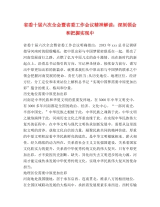 省委十届六次全会暨省委工作会议精神解读深刻领会和把握实现中 